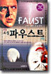소설 파우스트 (하)