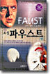 소설 파우스트 (상)