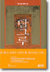 탐그루 9