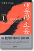 대윤과 소윤
