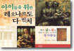 아이들을 위한 레오나르도 다빈치