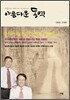 아름다운 동역
