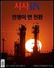 시사IN 제970호