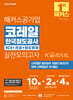 2026 해커스공기업 코레일 한국철도공사 NCS+전공+철도법령 실전모의고사 10+2+4회