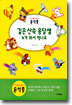 깊은 산속 옹달샘 누가 와서 먹나요