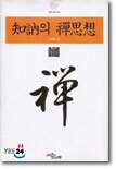 지눌의 선사상