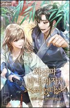 화산파 막내제자가 되었다 3권