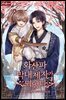 화산파 막내제자가 되었다 1권