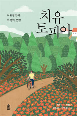 치유토피아