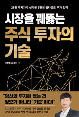 시장을 꿰뚫는 주식 투자의 기술