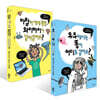 우주에서는 똥이 어디로 갈까요? + 바람이 세게 불면 와이파이가 날아갈까요? 세트