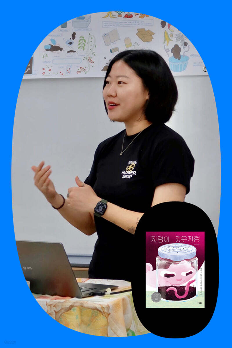 『지렁이 키우지렁』 김지원 작가와의 만남