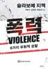 폭력