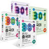 301구로 끝내는 중국어회화 세트