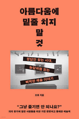 아름다움에 밑줄 치지 말 것