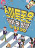 스마트폰은 내가 한 일을 다 알고 있다