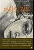 여자의 결투