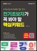 2026 따입강 전기초보자가 꼭 봐야 할 핵심키워드(무료 배포)