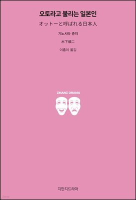 오토라고 불리는 일본인