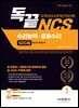 독끝 NCS 수리능력·응용수리 500제