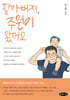 할아버지, 주원이 왔어요