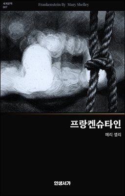 프랑켄슈타인