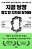 지금 당장 폐업할 것처럼 팔아라