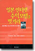 일본 인터넷 수익모델을 벗겨라