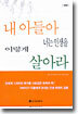 내 아들아 너는 인생을 이렇게 살아라