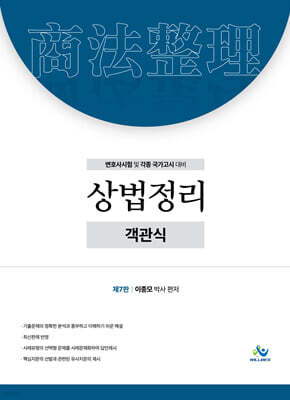 객관식 상법정리