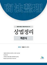 객관식 상법정리