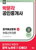 2026 박문각 공인중개사 합격예상문제 1차 부동산학개론
