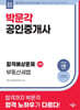 2026 박문각 공인중개사 합격예상문제 2차 부동산세법