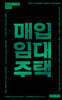 랜드로드 가이드 Vol.2 : 매입임대주택