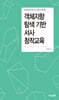 객체지향 탐색 기반 서사 창작교육