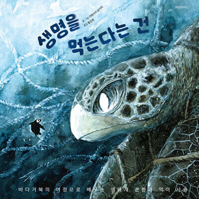 생명을 먹는다는 건