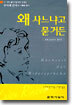 왜 사느냐고 묻거든
