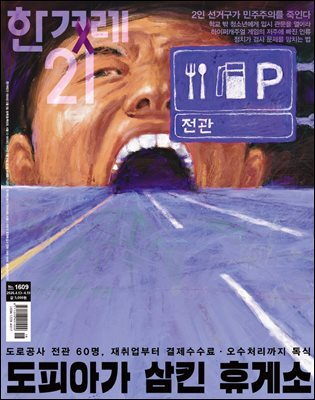 한겨레21 1609호