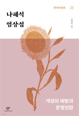 나혜석·염상섭