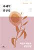 나혜석·염상섭