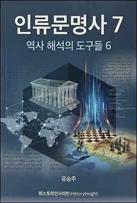 인류문명사 7