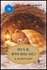 하루 두 장, 생각이 자라는 시간 2