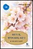 하루 두 장, 생각이 자라는 시간 3