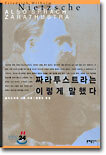 짜라투스트라는 이렇게 말했다