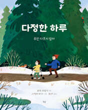 다정한 하루