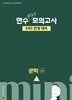 2027 한수 국어 EBS 연계 미니 모의고사 문학 (2026년)