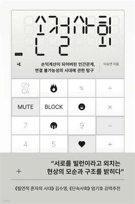손절사회
