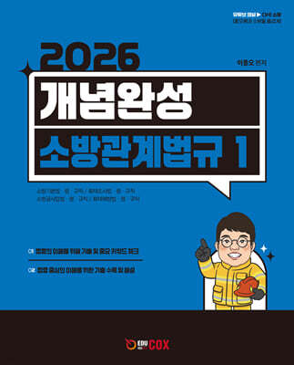 개념완성 소방관계법규 1