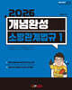 개념완성 소방관계법규 1