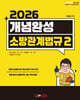 개념완성 소방관계법규 2
